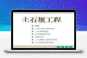 土石坝工程施工与质量控制PDF 84P