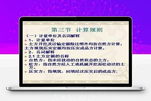 土地开发整理项目预算定额标准
