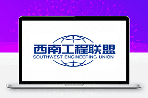 3.16最新工程招聘汇总更新(西南工程联盟)
