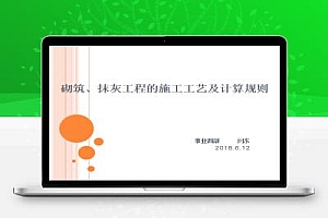 砌筑、抹灰工程的施工工艺及计算规则