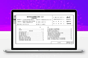 L16M103 城市综合管廊工程(三)(附属设施)