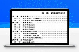 公路与桥梁施工技术