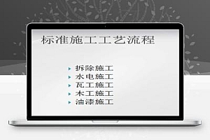 装饰公司标准施工工艺培训课件