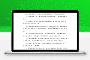 某住宅楼施工噪音控制方案PDF 4P