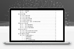 某家园园林绿化工程施工组织设计方案 43P