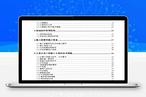 五星级酒店装饰装修工程施工方案 195P