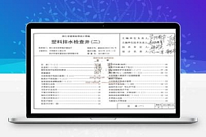 2013浙S16 塑料排水检查井(二)