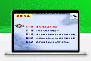 水文地质理论及工程应用 35p