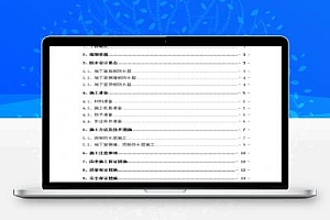 办公楼、地下室防水涂料施工方案 17P