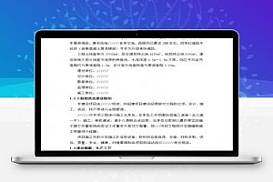 37024m2污水深度处理厂工程施工组织设计 350P