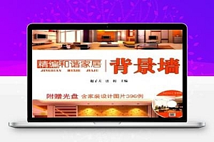 精编和谐家居:背景墙