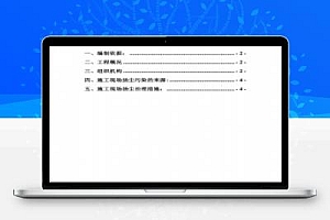 桥梁接线工程扬尘治理方案PDF 8P