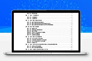 办公楼装饰装修施工组织设计 118P