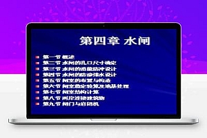 《水闸》水利水电教学课件