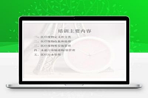 医疗废物和医疗污水管理PDF 16P