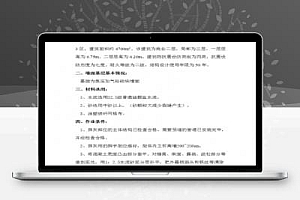 二层商业用房抹灰工程施工方案 6P