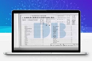 粤14J/002 广东省标准《保障性住房建筑规程》图示