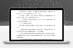 市政配套等工程施工方案   178P