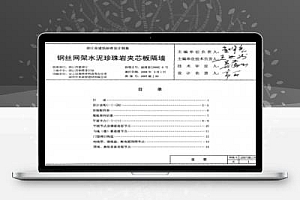 2007浙J50 浙江省建筑标准设计图集-钢丝网架水泥珍珠岩夹芯板隔墙
