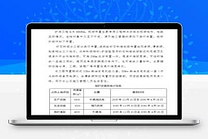 8600米河堤除险加固工程施工组织设计 18P