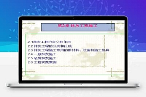 抹灰工程施工教学课件