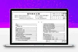 陕09S3 陕西省建筑给水排水图集-室外排水工程