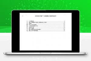 电厂工程施工组织设计 20P