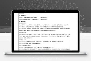 裱糊工程施工技术交底记录 6P