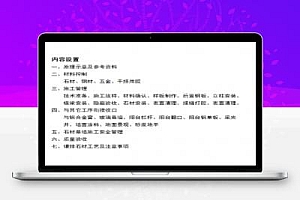 外墙干挂石材工艺及问题分析 72P