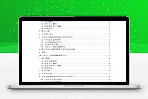 津17WJ-2-1 天津市海绵城市建设项目施工图设计专篇