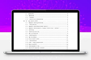 酒店式公寓精装修工程施工方案 85P