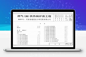 12YN2 河南省建筑标准设计图集-燃气(油)供热锅炉房工程