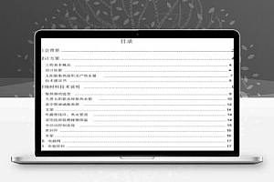 某太阳能热水方案(58页)