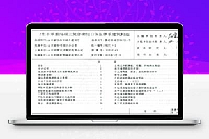 L12SJ143 Z型非承重混凝土复合砌块自保温体系建筑构造