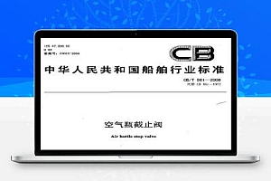 CB/T 561-2008 空气瓶截止阀