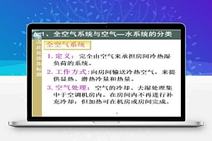 全空气系统与空气――水系统 155P