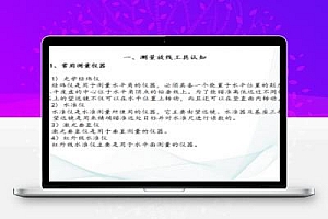 建筑装饰施工测量放线 47P