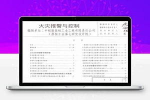 鲁L13D11 山东省建筑标准设计图集-火灾报警与控制