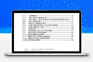 6层砖混结构公寓楼工程施工组织设计 58P