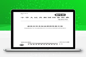 GB 8624-2012 建筑材料及制品燃烧性能分级