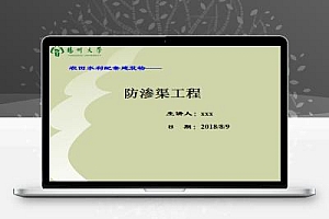 田间工程建筑物PPT汇总之防渗渠工程