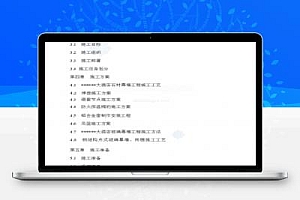 酒店幕墙及铝合金窗工程施工方案 107p