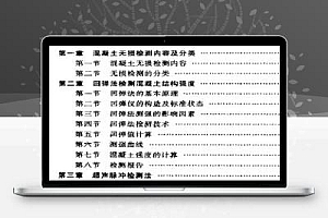 公路桥梁无损检测技术