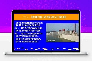 土地开发整理电力工程设计课件