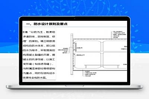 地铁明挖车站渗漏水治理交流汇报