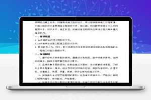 河道综合治理工程施工组织设计