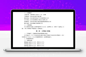 高层住宅楼文明施工环境治理专项方案 12P