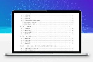 科研设计中心精装修施工方案 142P