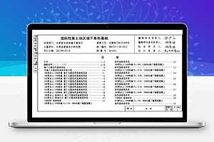 甘12G3 湿陷性黄土地区墙下条形基础