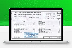 07ZTJ108 JZ-C(无机活性)浆料外保温系统建筑构造